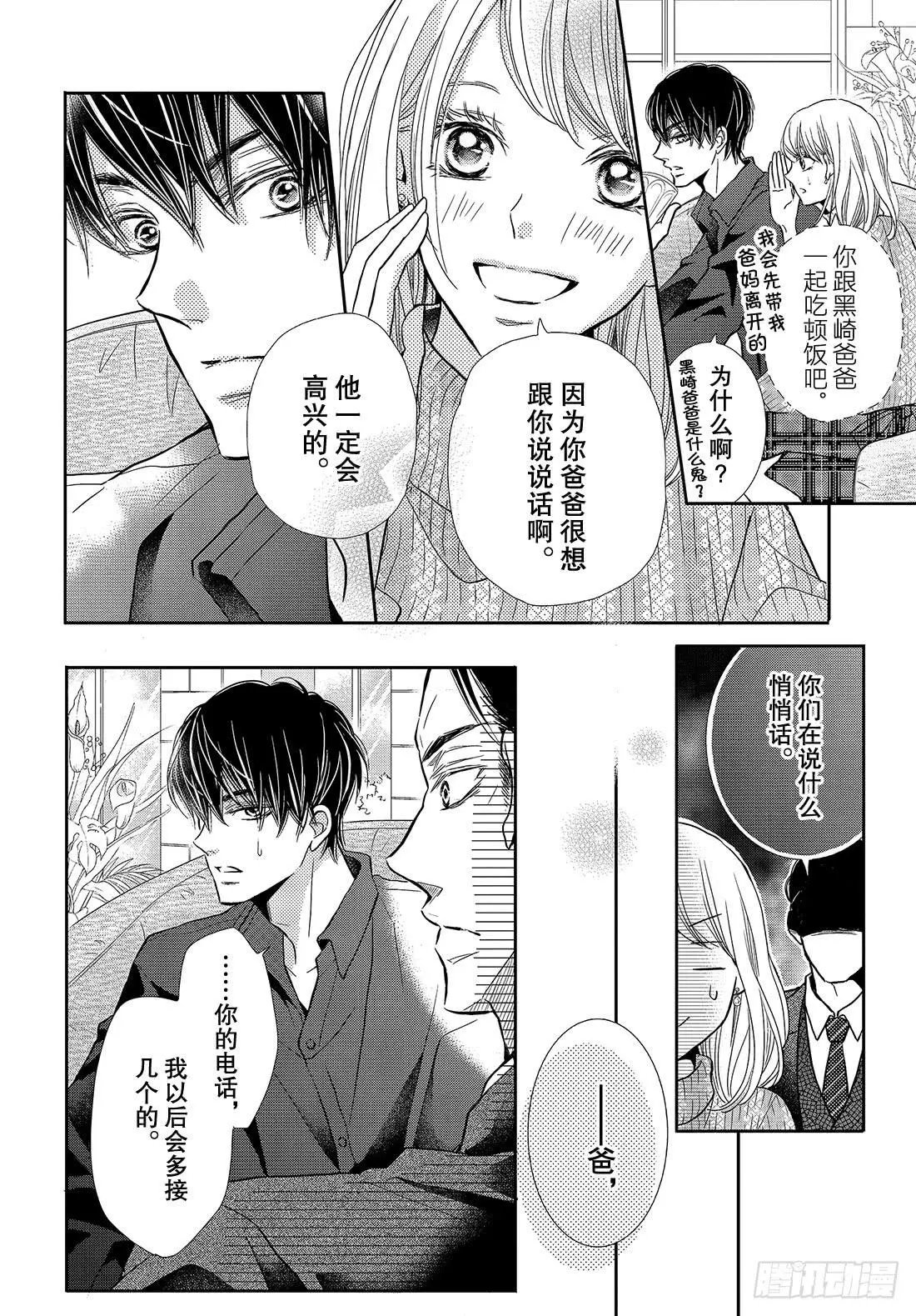 第43话 恶魔与情人节（后篇）