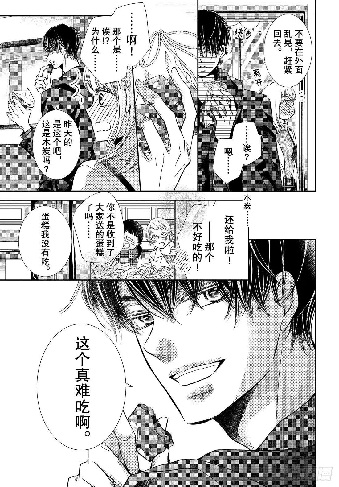 第43话 恶魔与情人节（后篇）