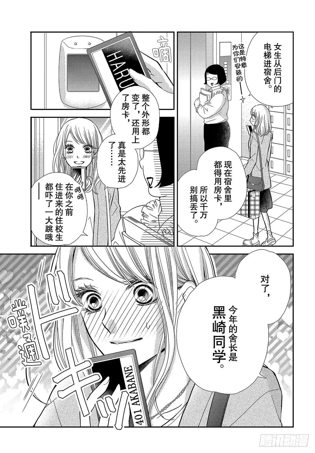 第44话 我话来了 春美宿舍