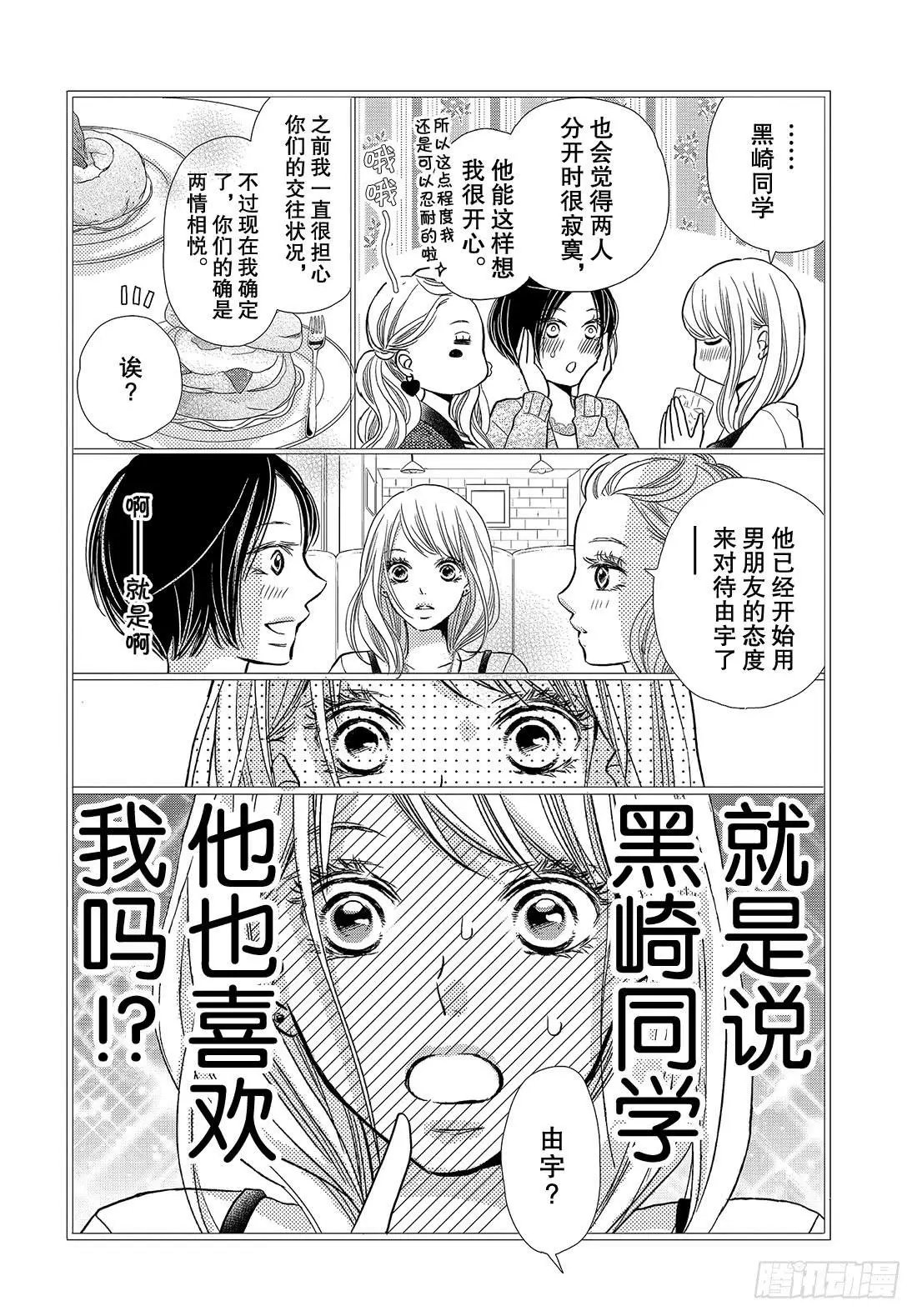 第44话 我话来了 春美宿舍