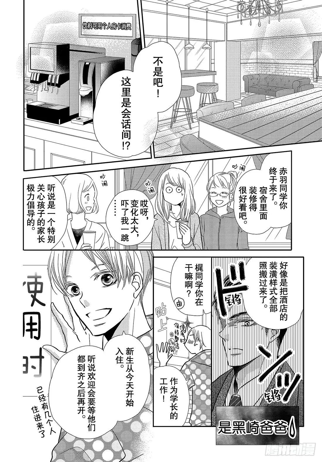 第44话 我话来了 春美宿舍