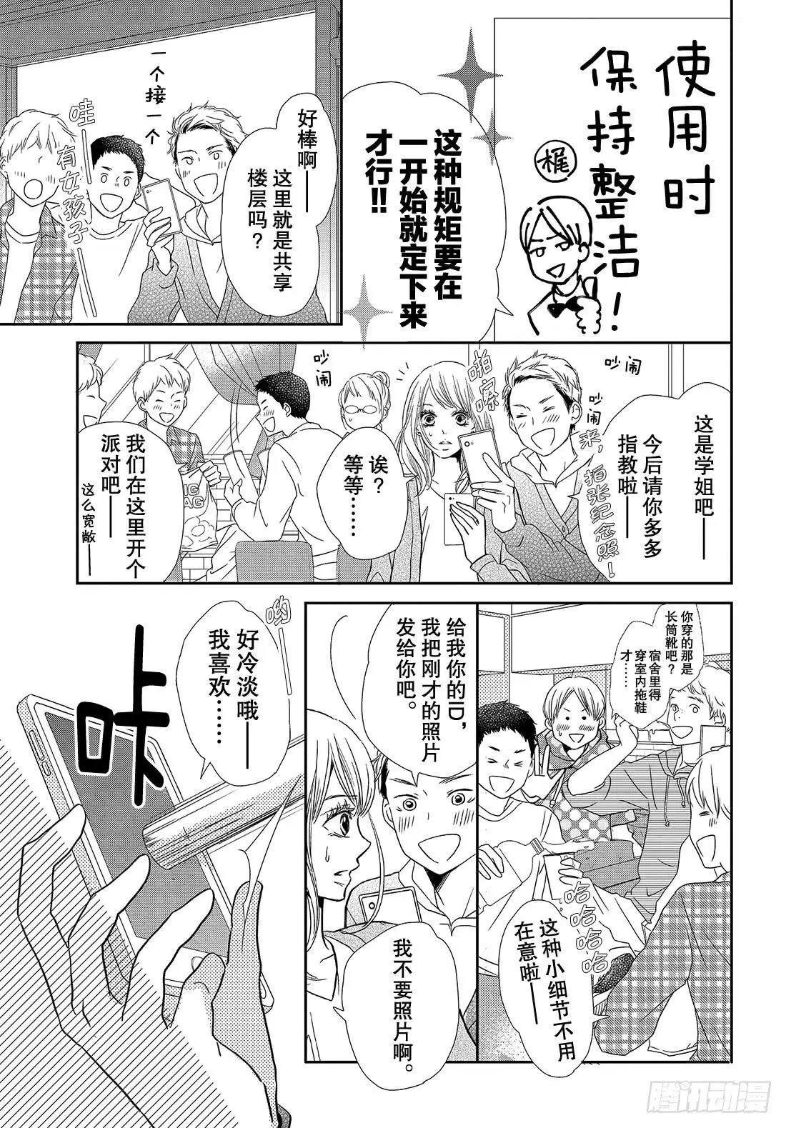 第44话 我话来了 春美宿舍