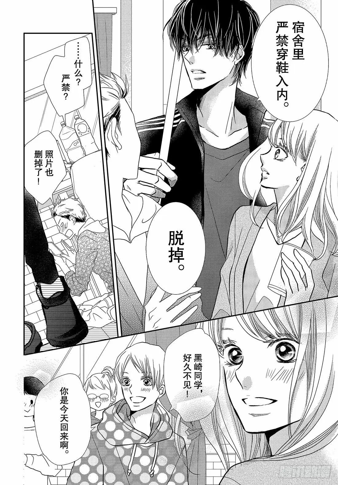 第44话 我话来了 春美宿舍