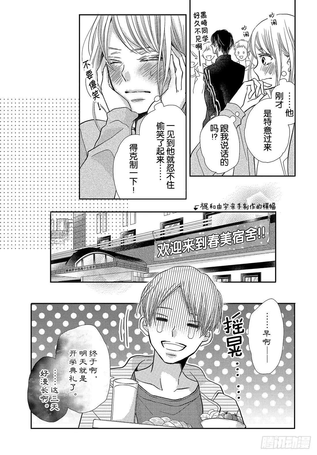 第44话 我话来了 春美宿舍