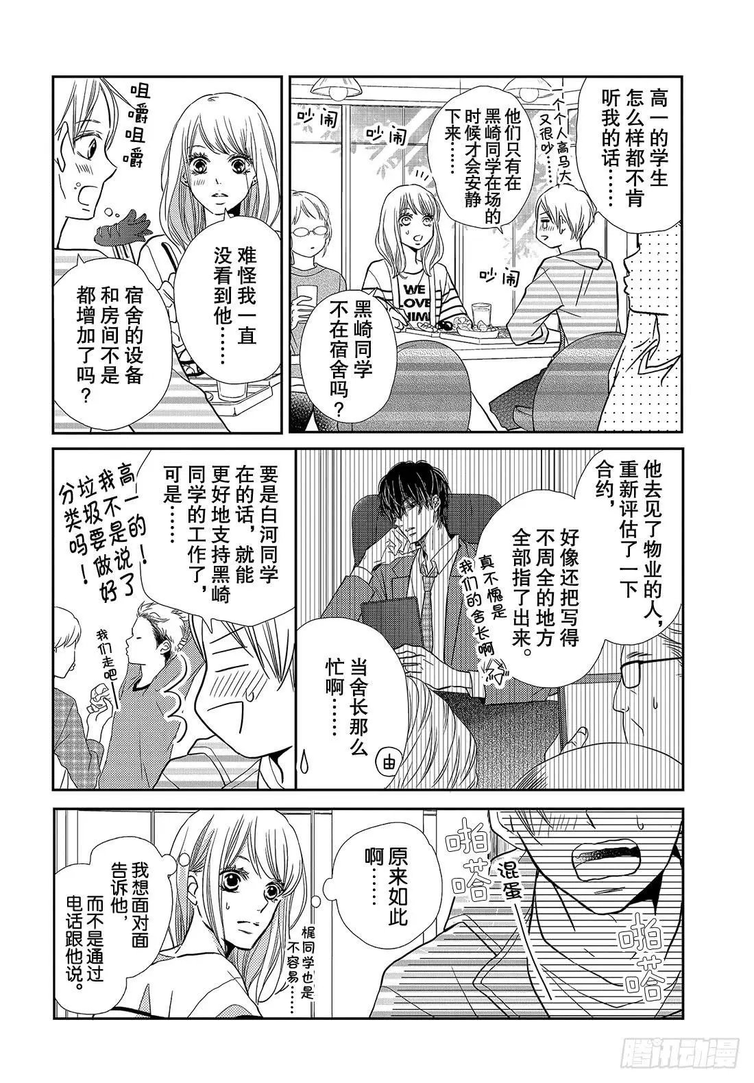 第44话 我话来了 春美宿舍