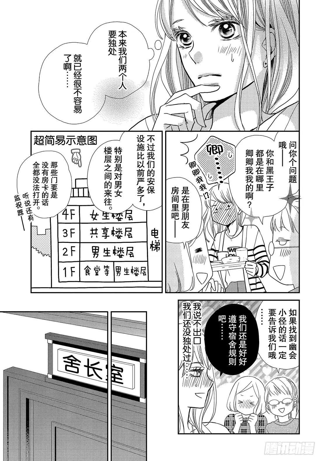 第44话 我话来了 春美宿舍
