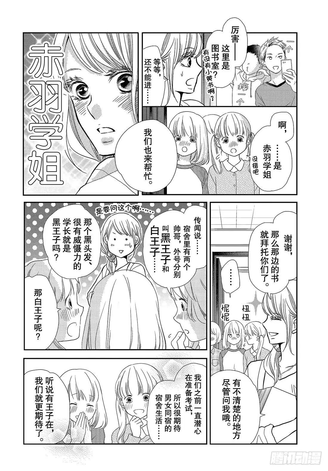 第44话 我话来了 春美宿舍