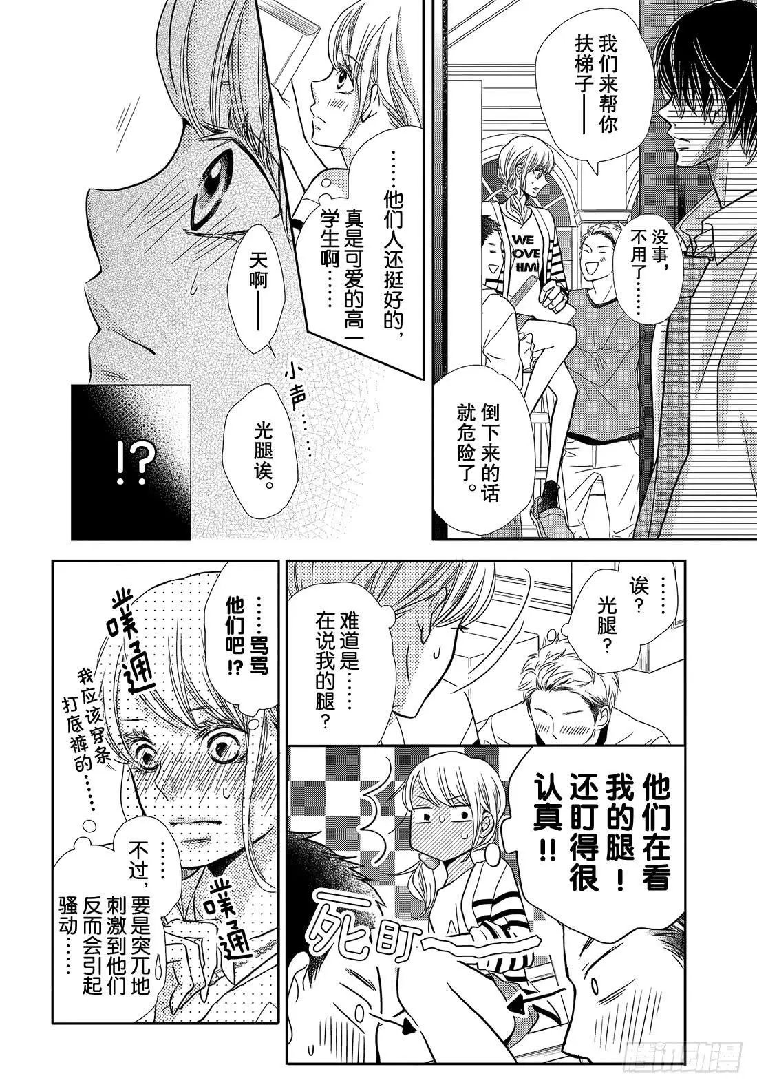 第44话 我话来了 春美宿舍