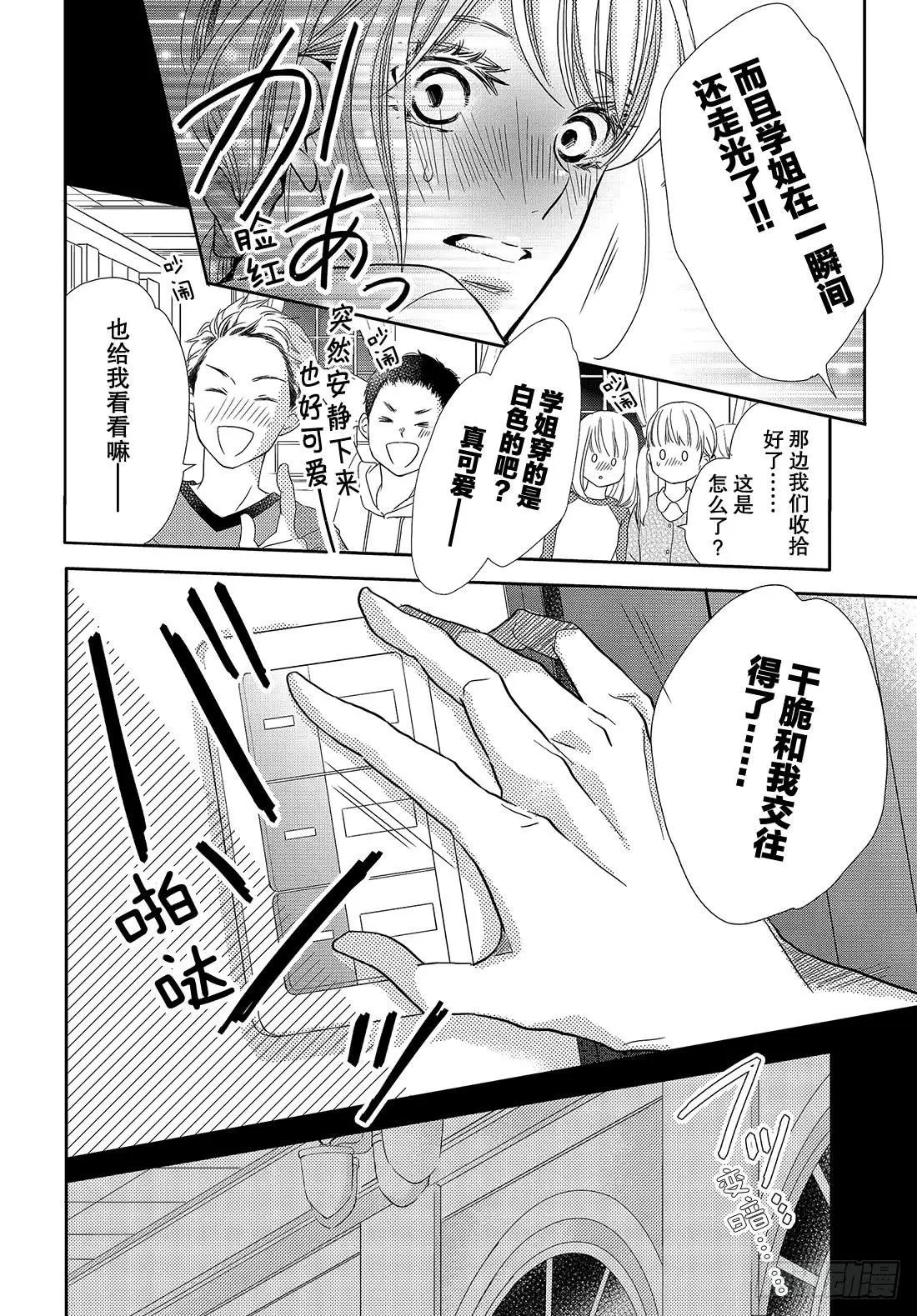 第44话 我话来了 春美宿舍