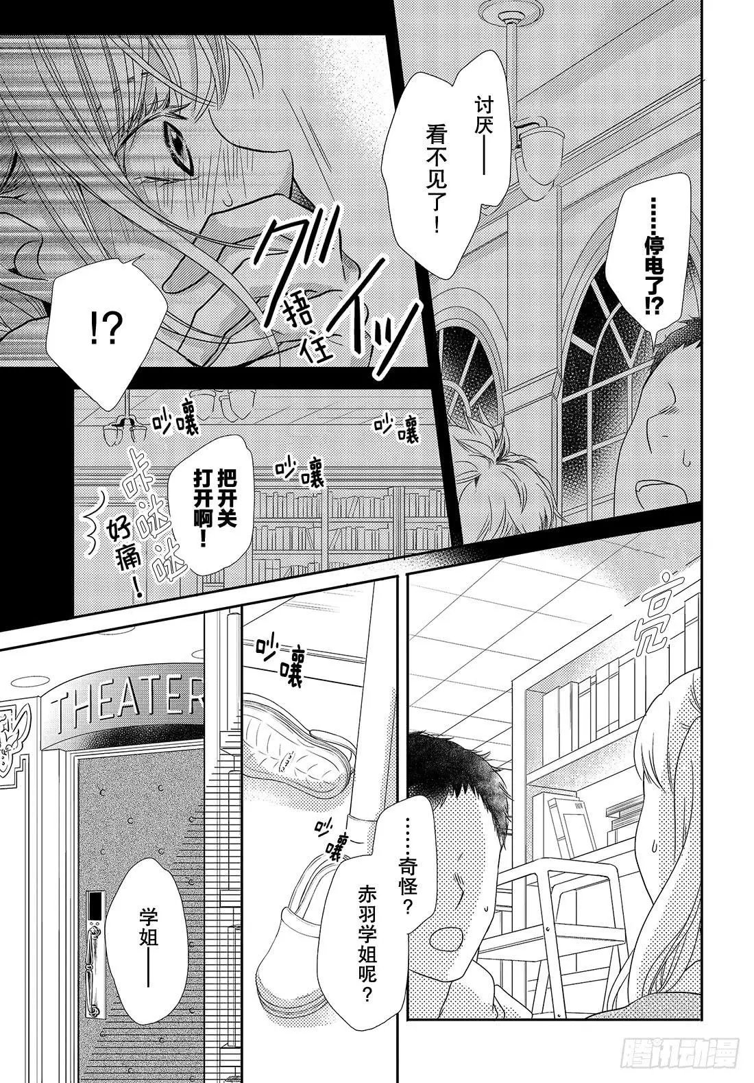 第44话 我话来了 春美宿舍