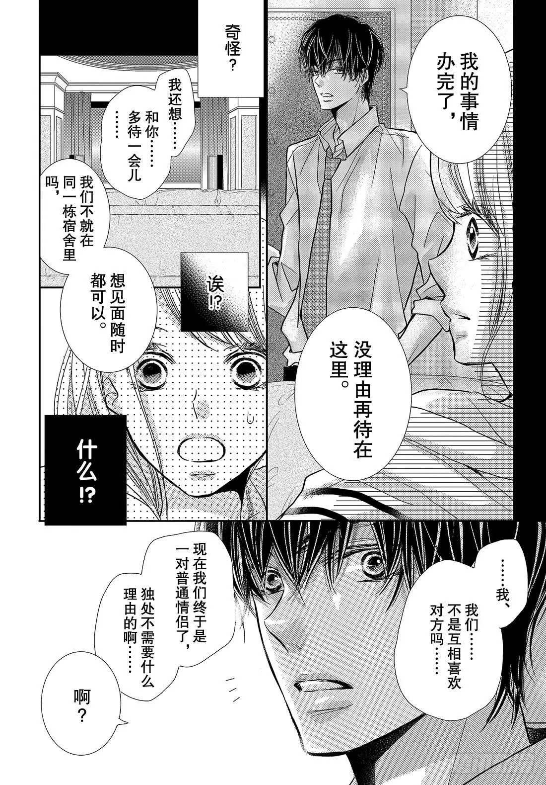 第44话 我话来了 春美宿舍