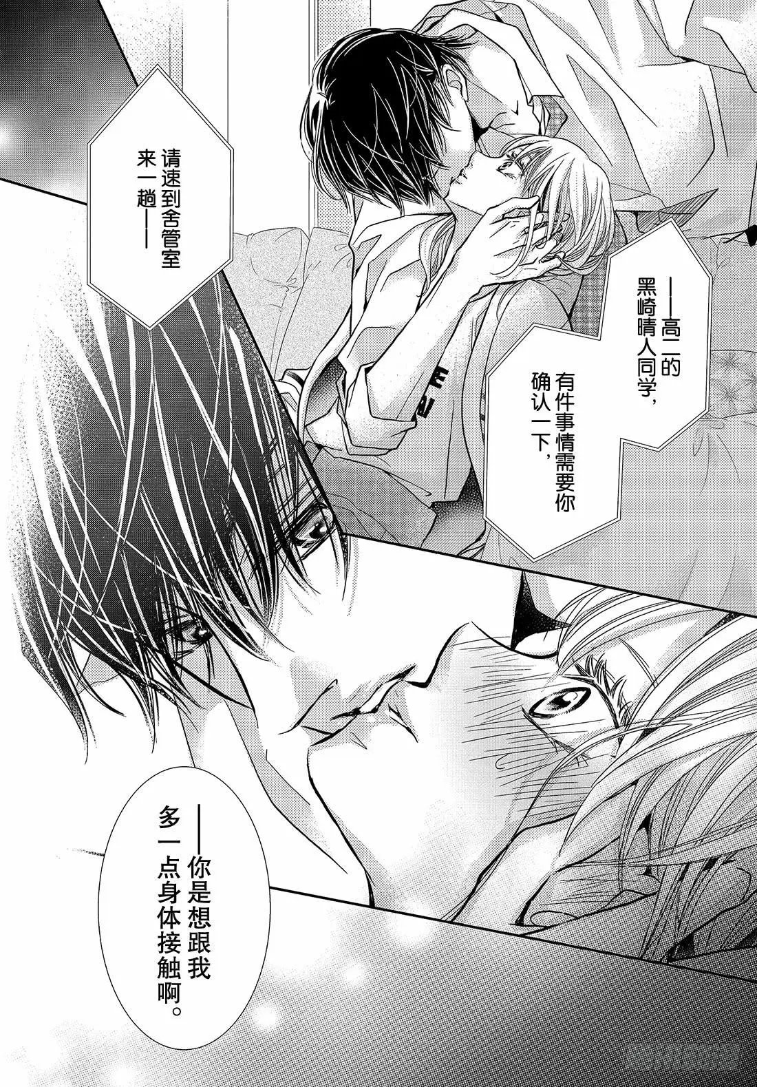 第44话 我话来了 春美宿舍