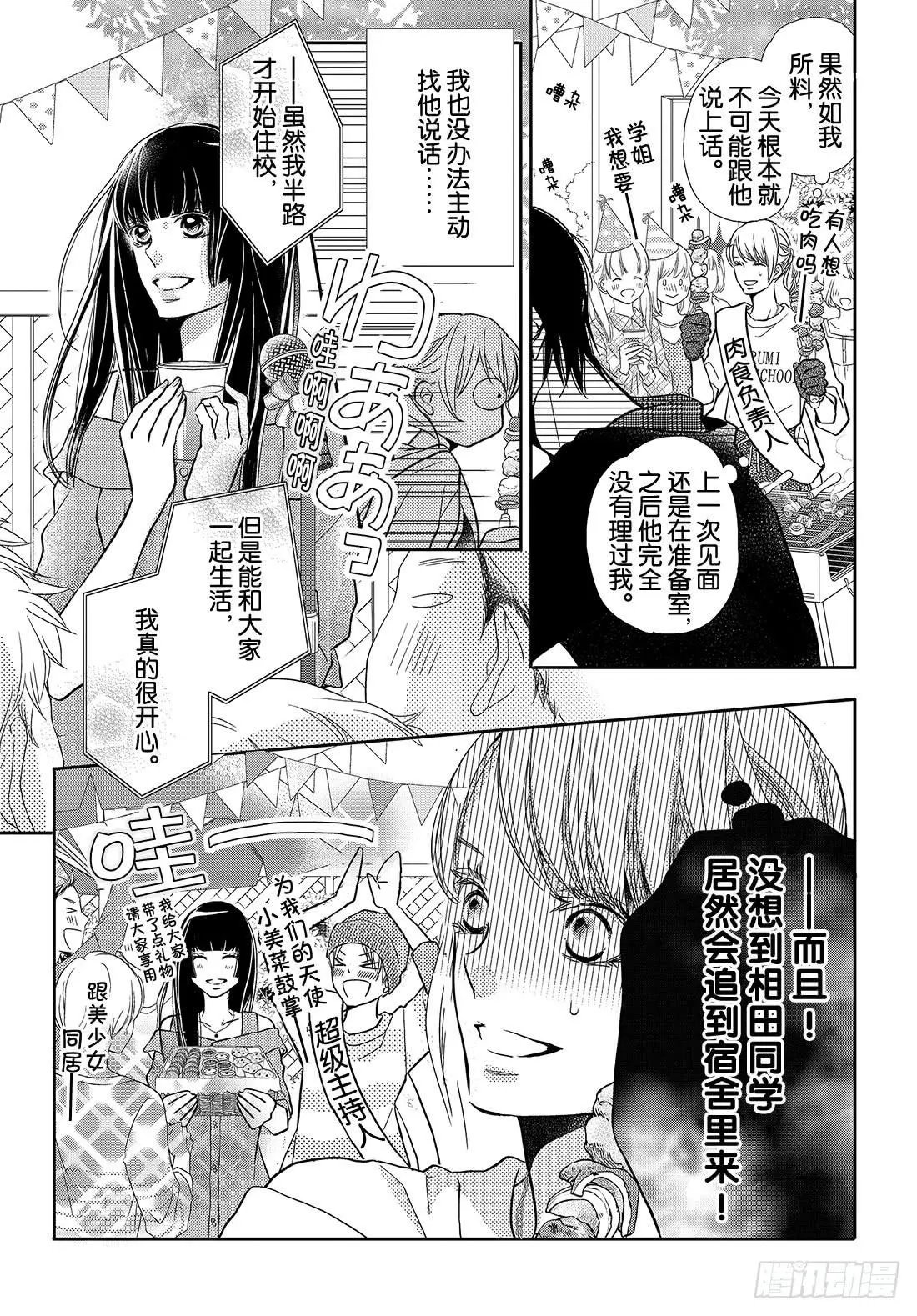 第46话 想拉话他的心!