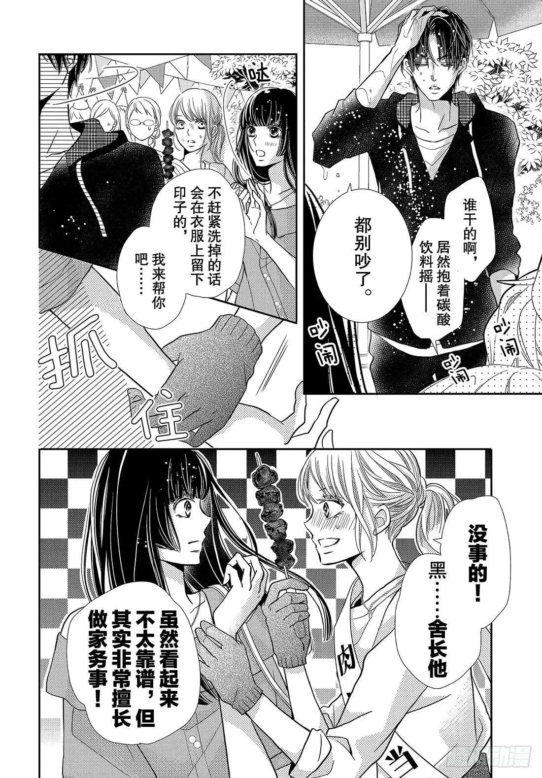 第46话 想拉话他的心!