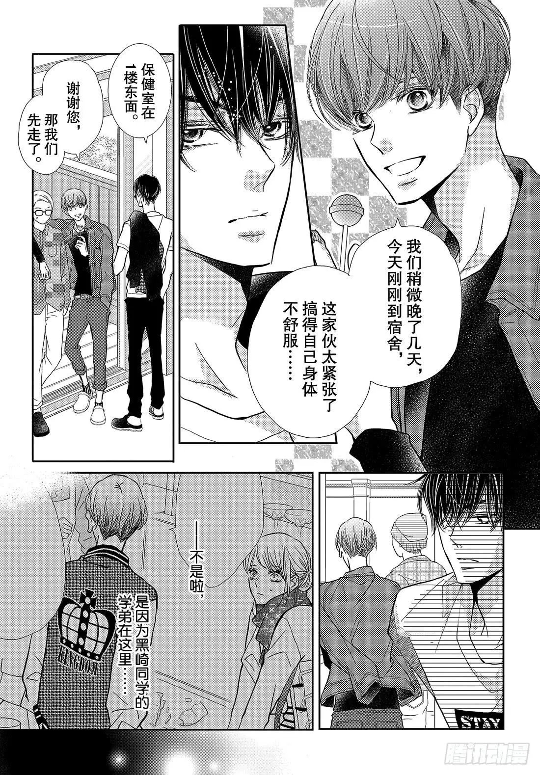 第46话 想拉话他的心!