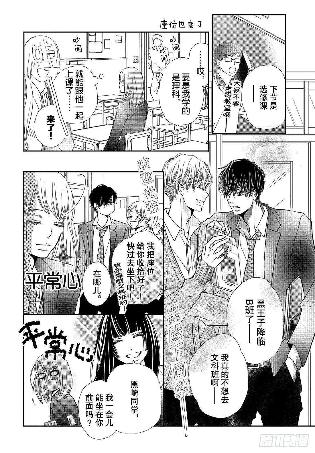 第46话 想拉话他的心!