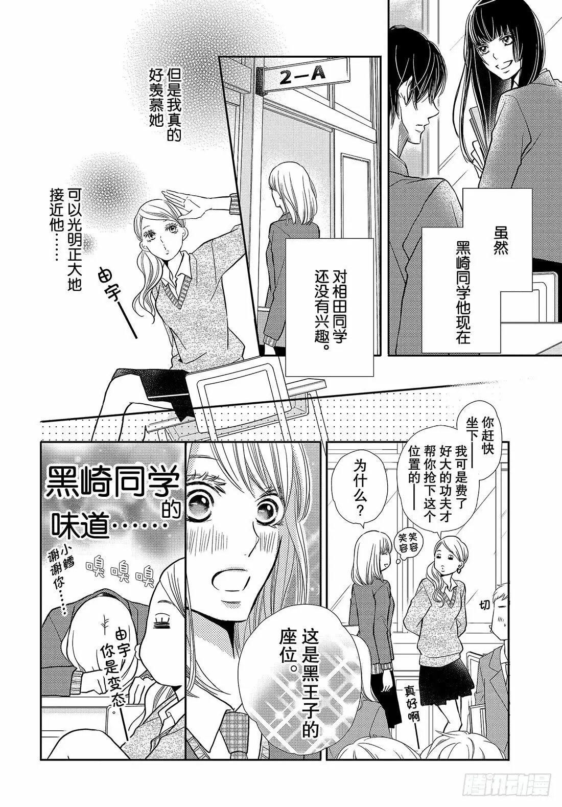 第46话 想拉话他的心!