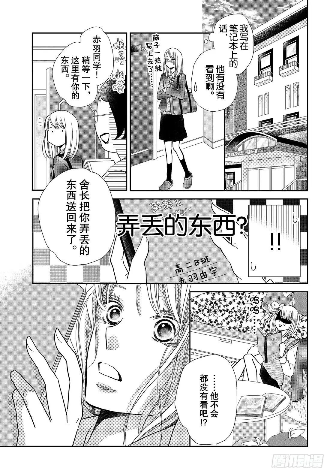 第46话 想拉话他的心!