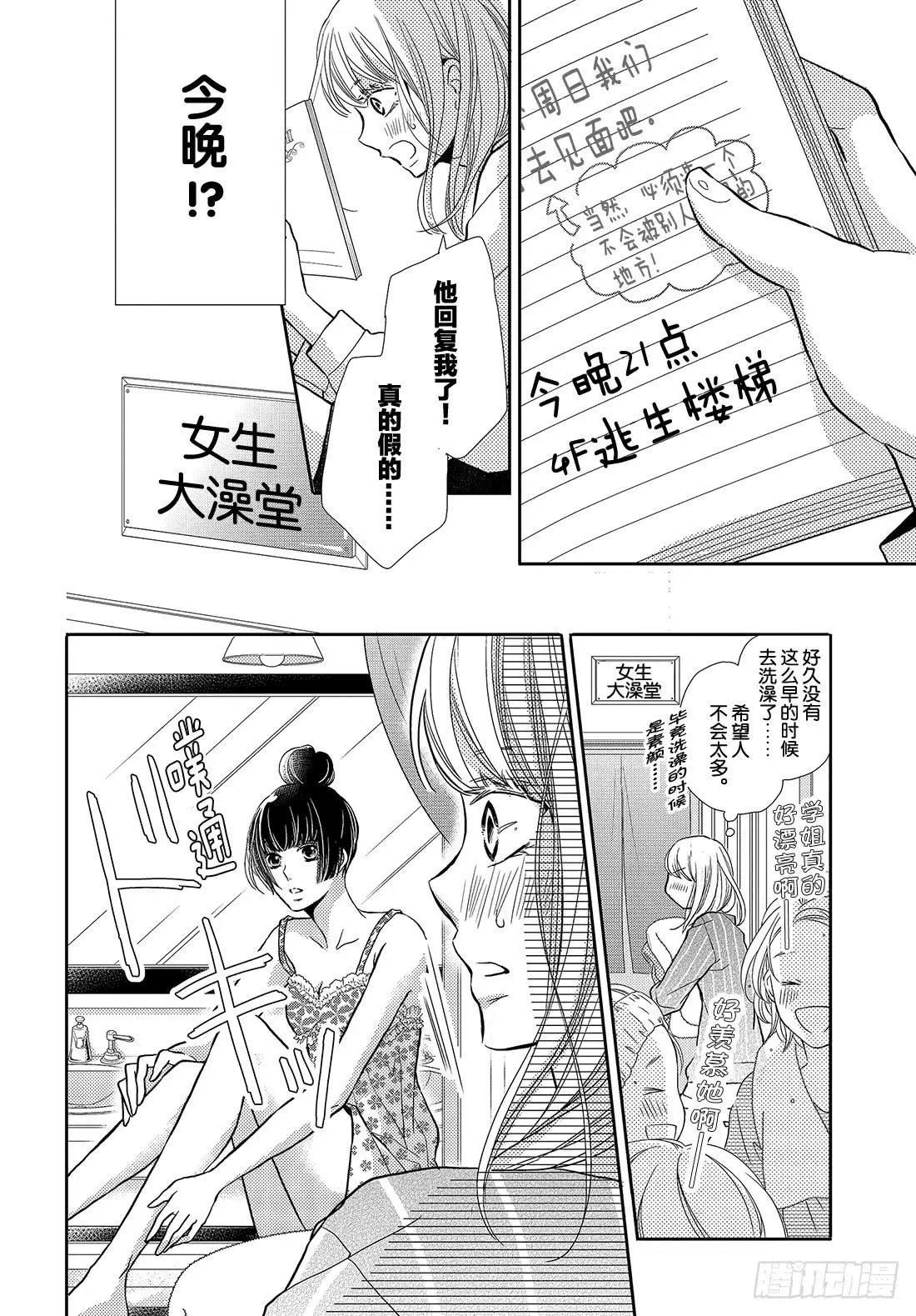 第46话 想拉话他的心!
