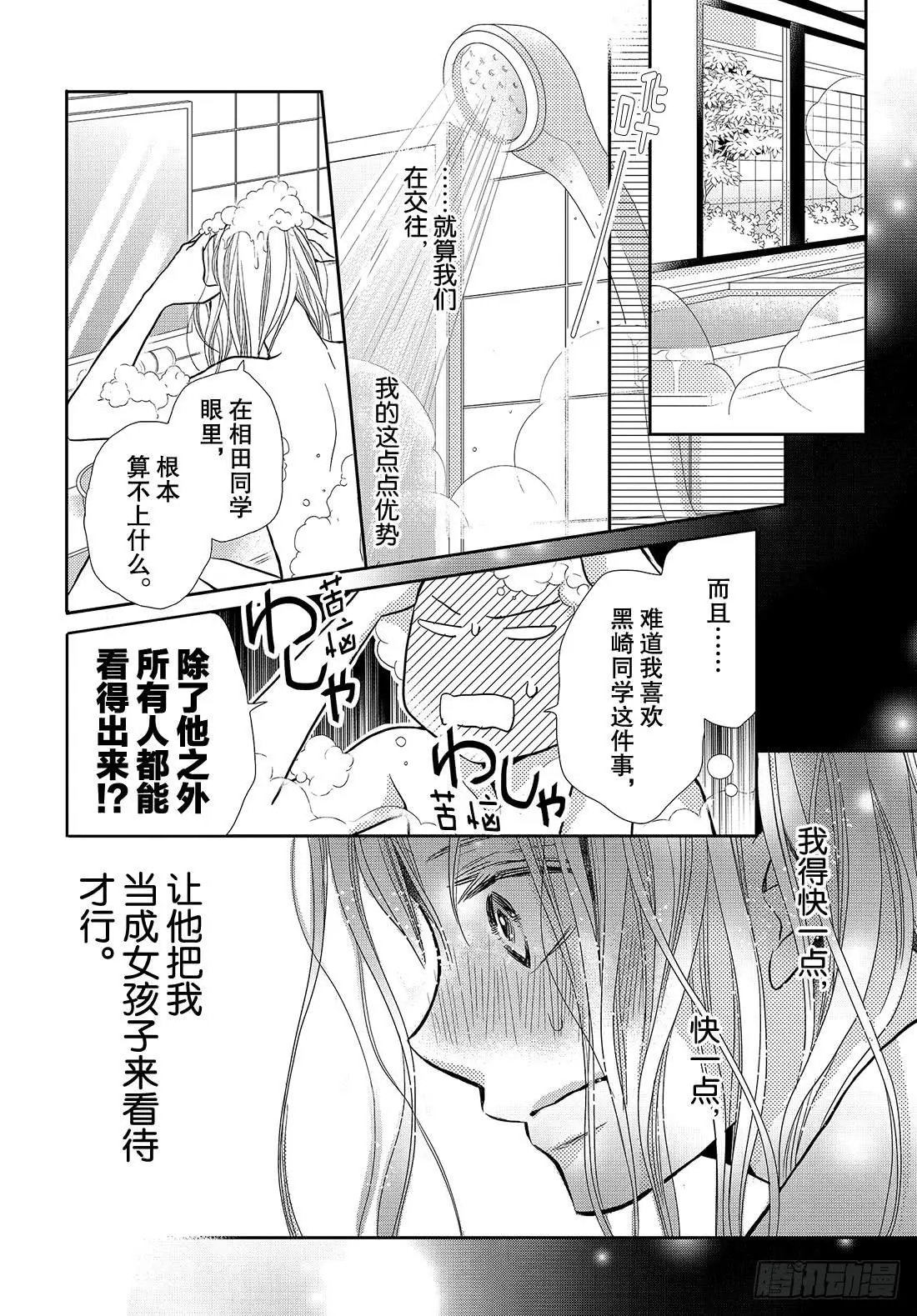 第46话 想拉话他的心!