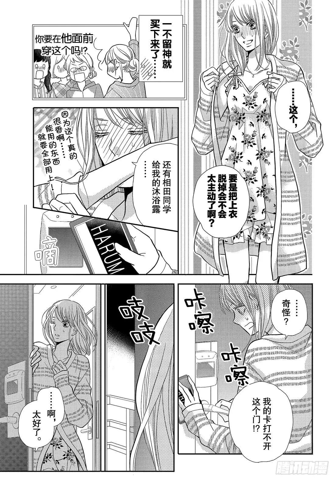 第46话 想拉话他的心!