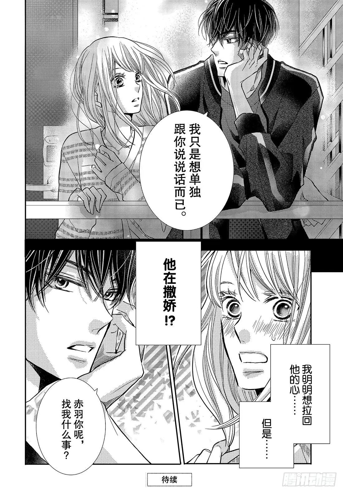 第46话 想拉话他的心!