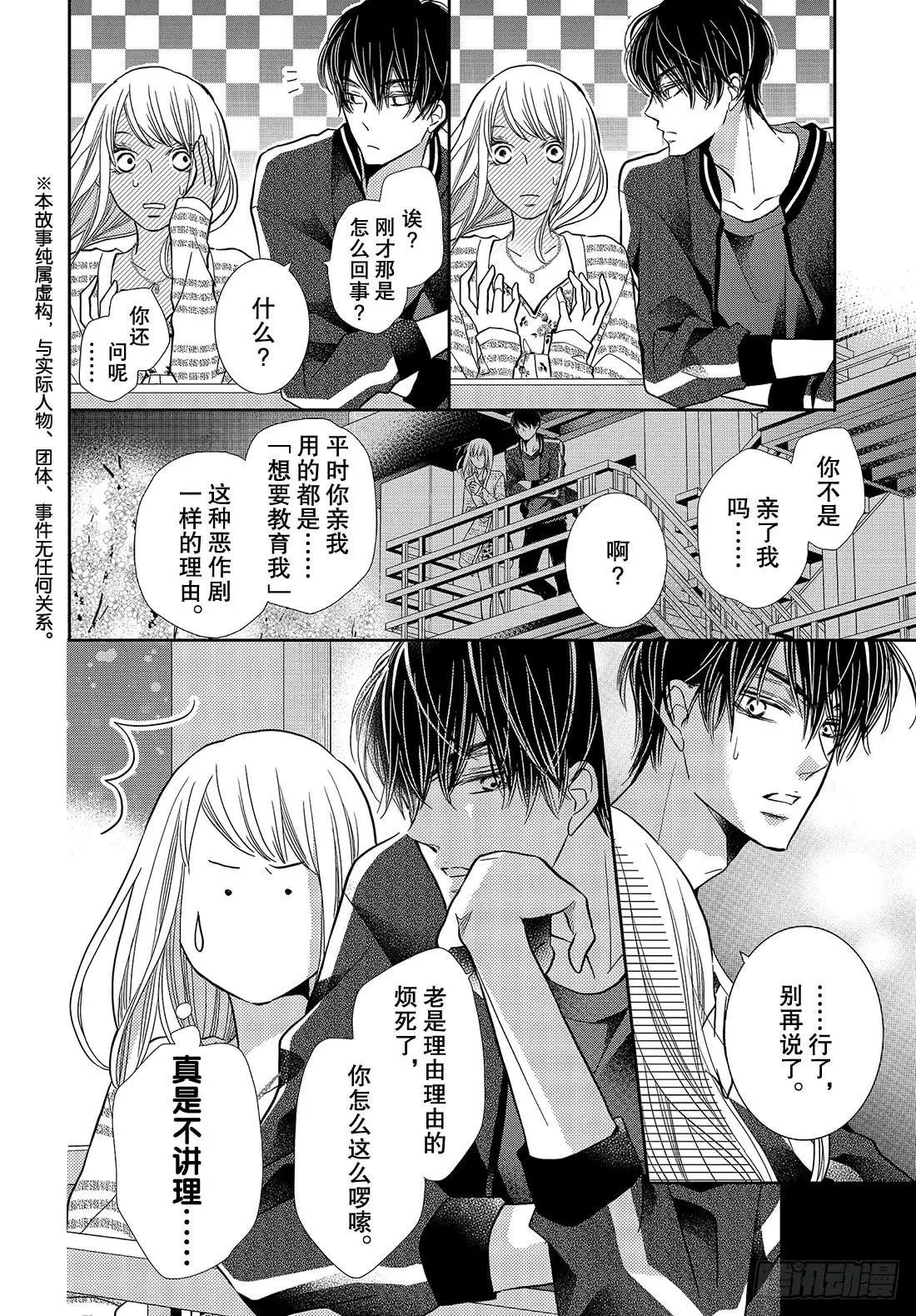 第47话 与恶魔幽会！？