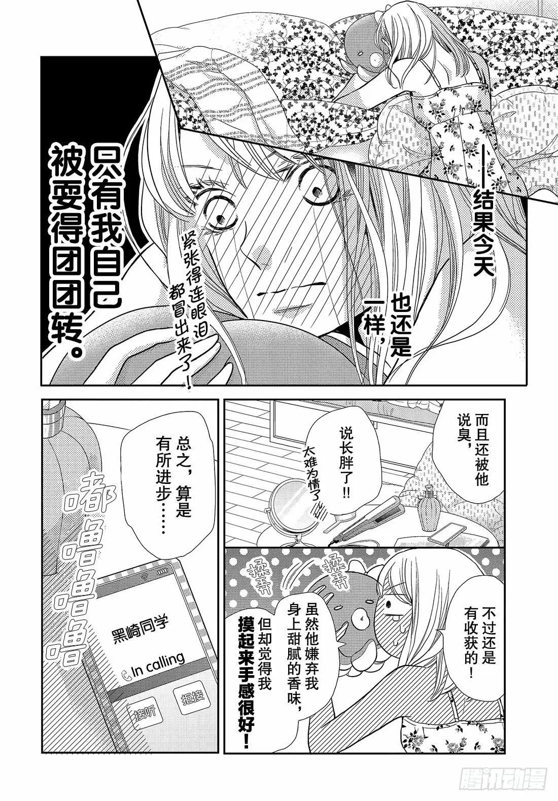 第47话 与恶魔幽会！？