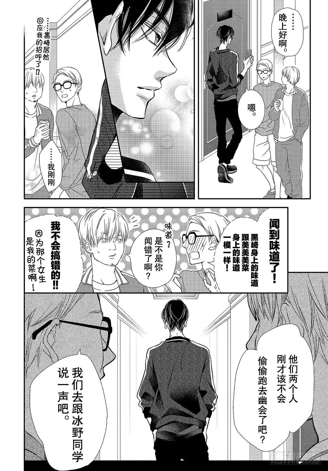 第47话 与恶魔幽会！？