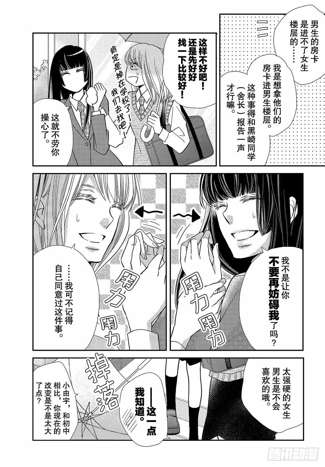 第47话 与恶魔幽会！？