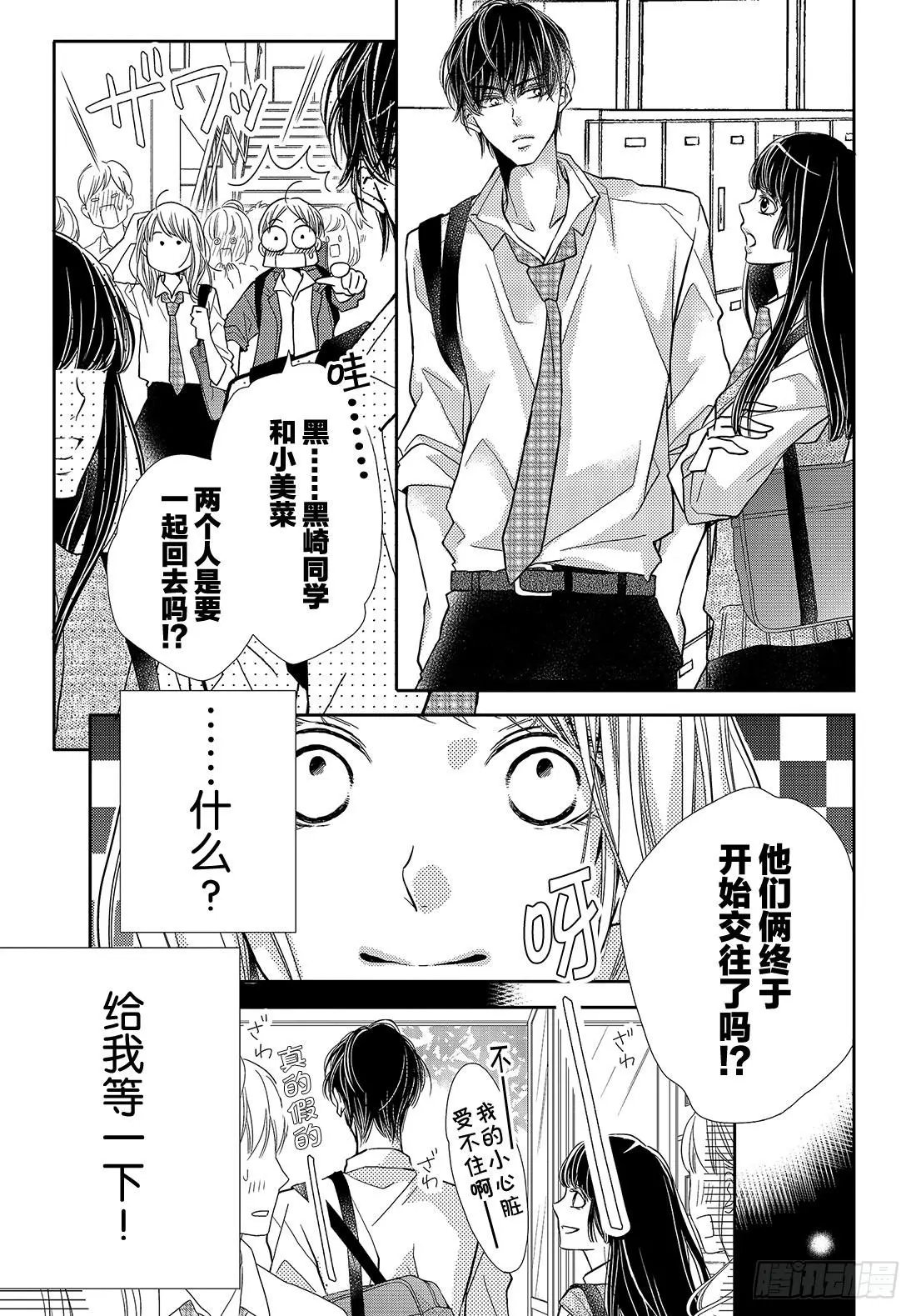 第49话 交错的感情