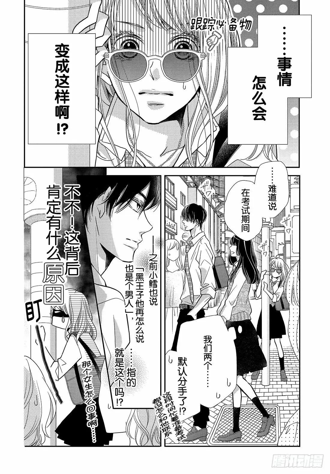第49话 交错的感情