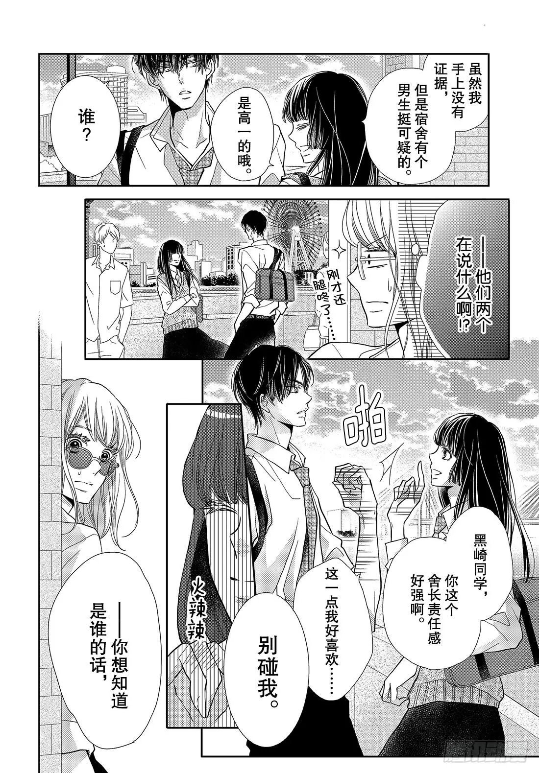 第49话 交错的感情