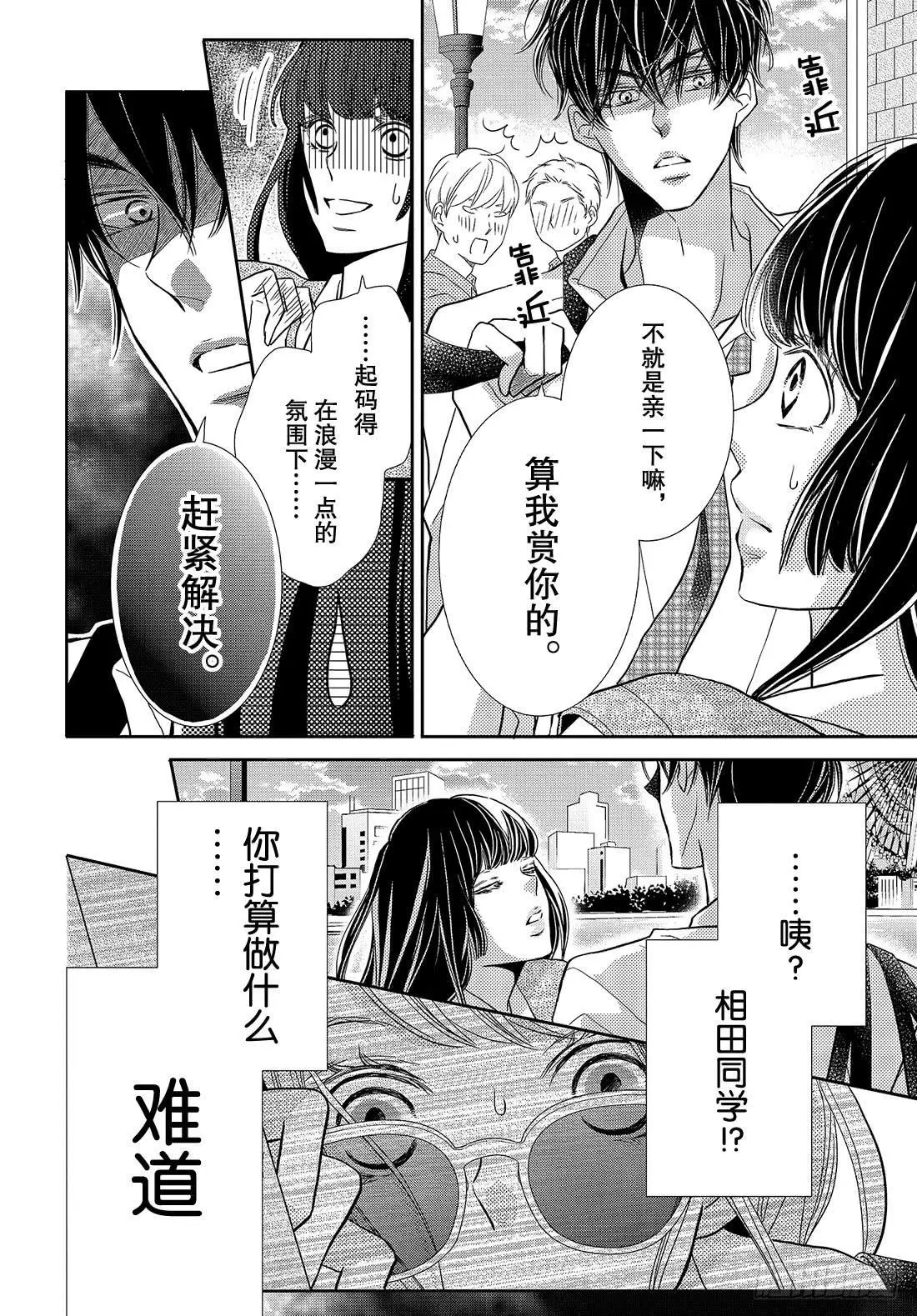 第49话 交错的感情