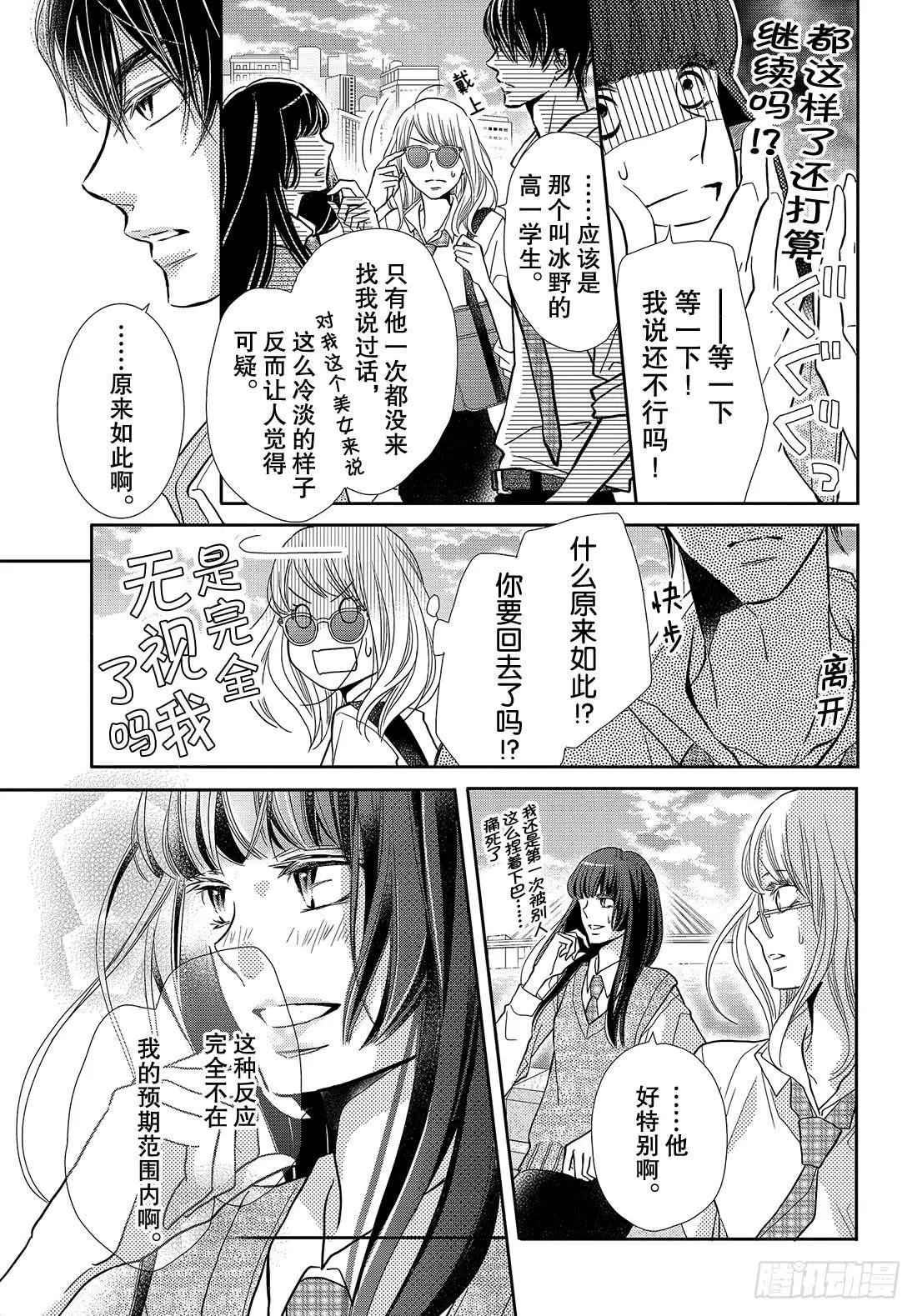 第49话 交错的感情
