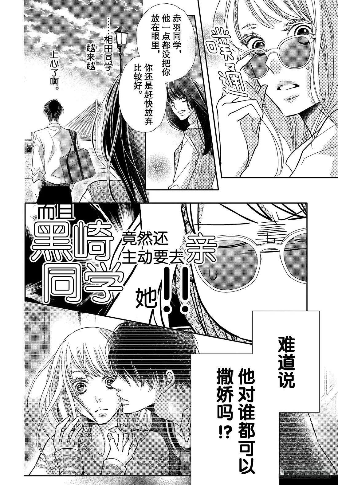 第49话 交错的感情