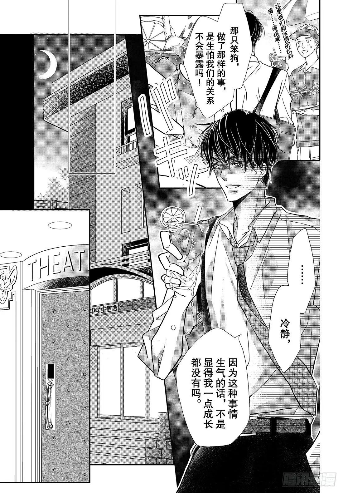 第49话 交错的感情