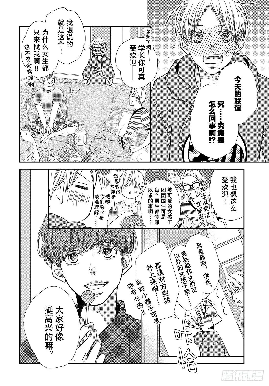 第49话 交错的感情