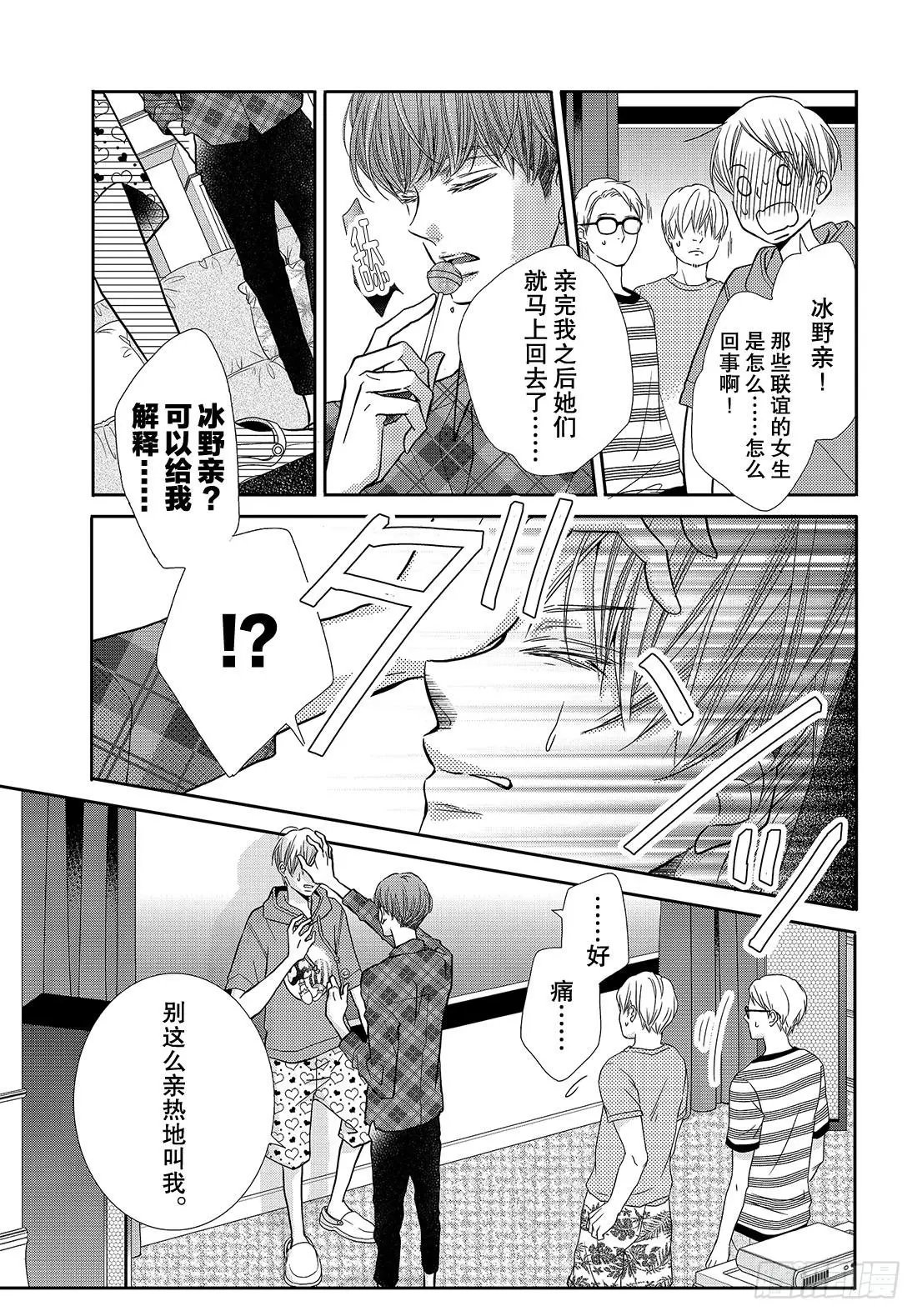 第49话 交错的感情