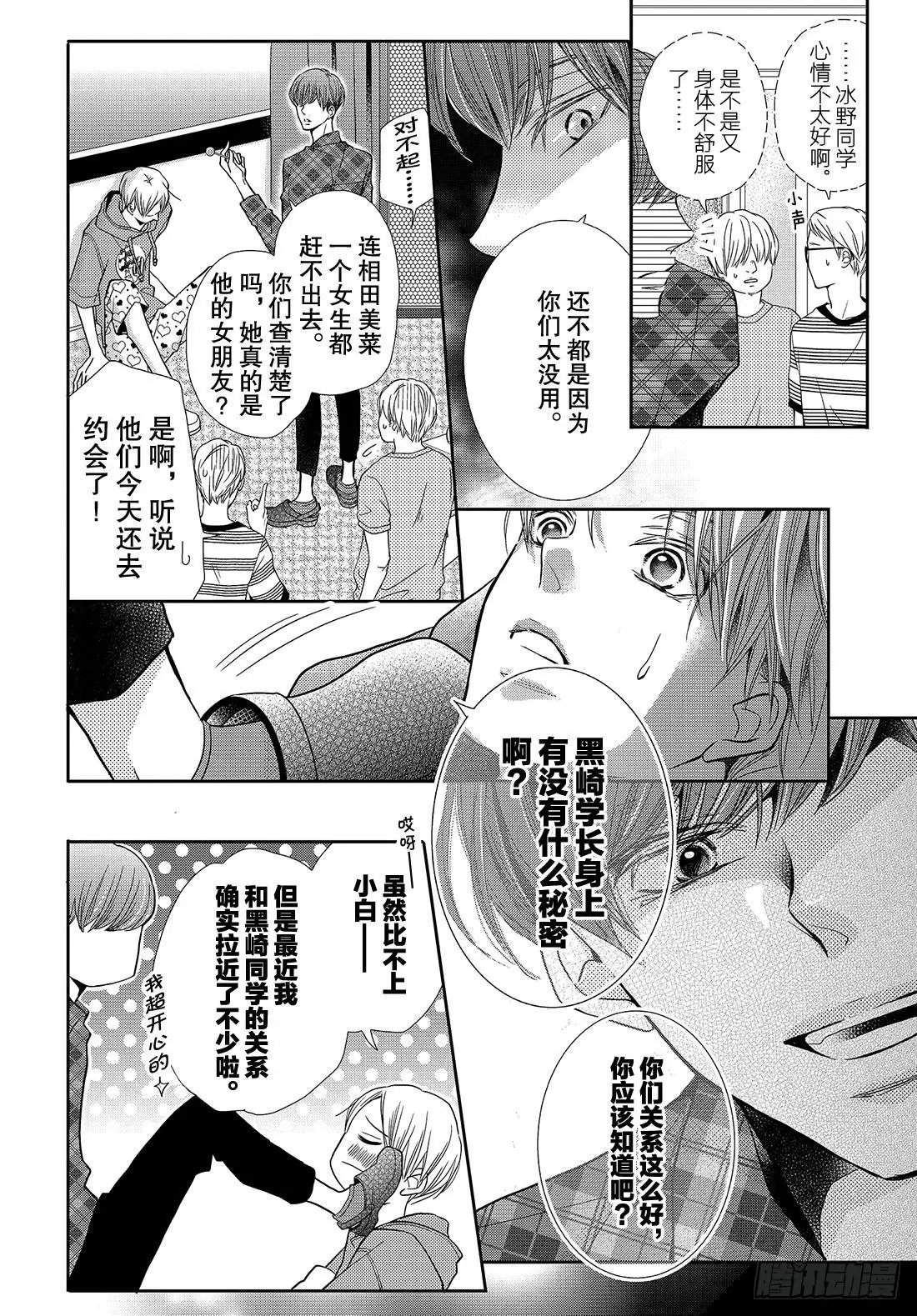 第49话 交错的感情