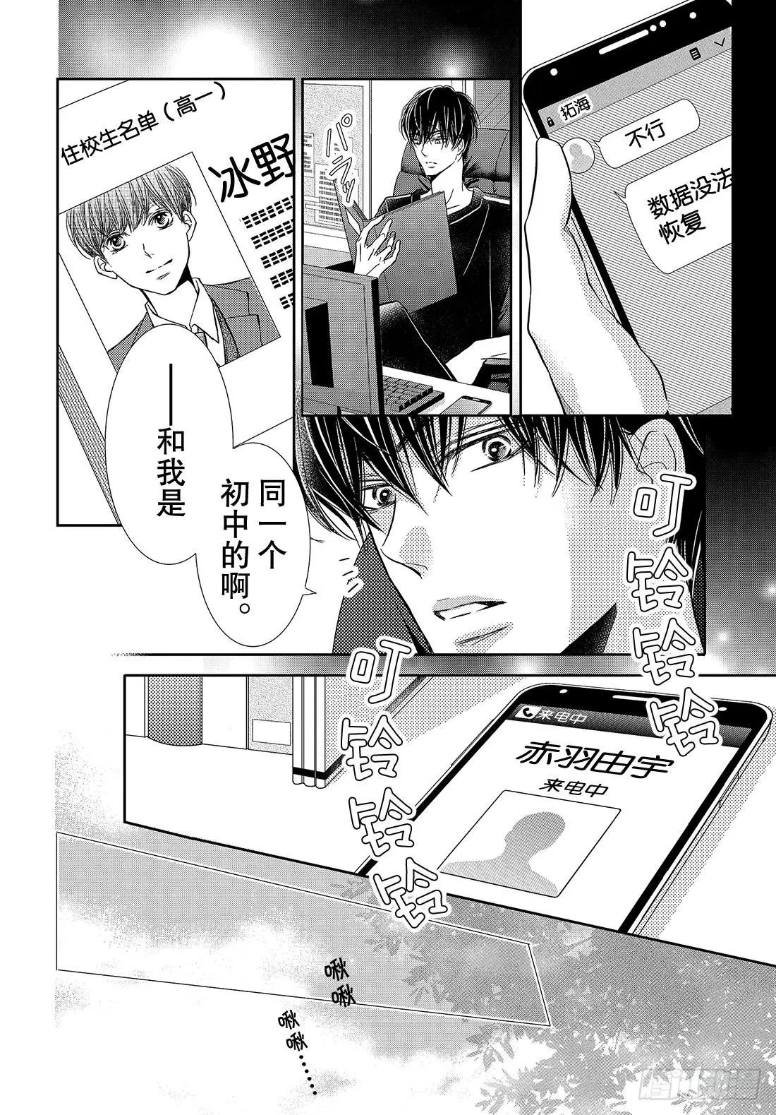第49话 交错的感情