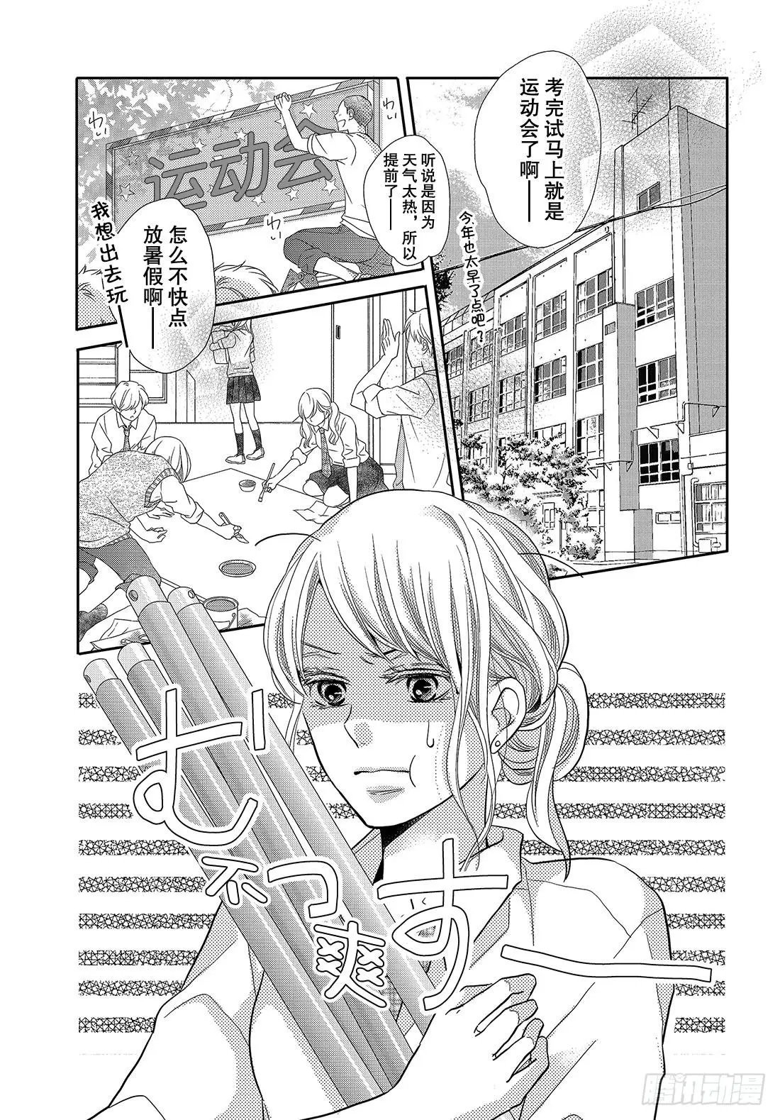 第49话 交错的感情