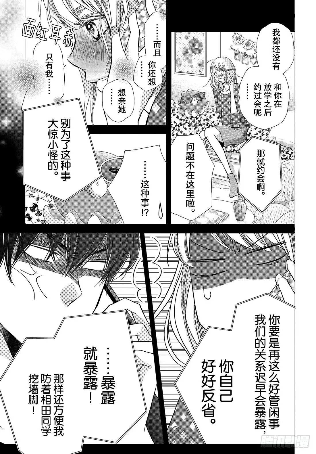 第49话 交错的感情
