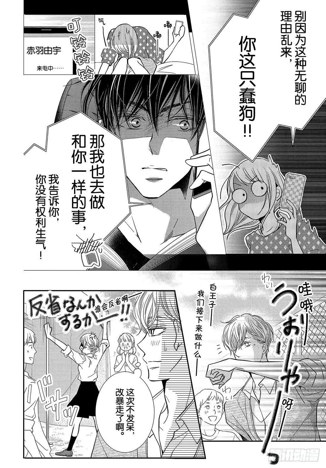 第49话 交错的感情