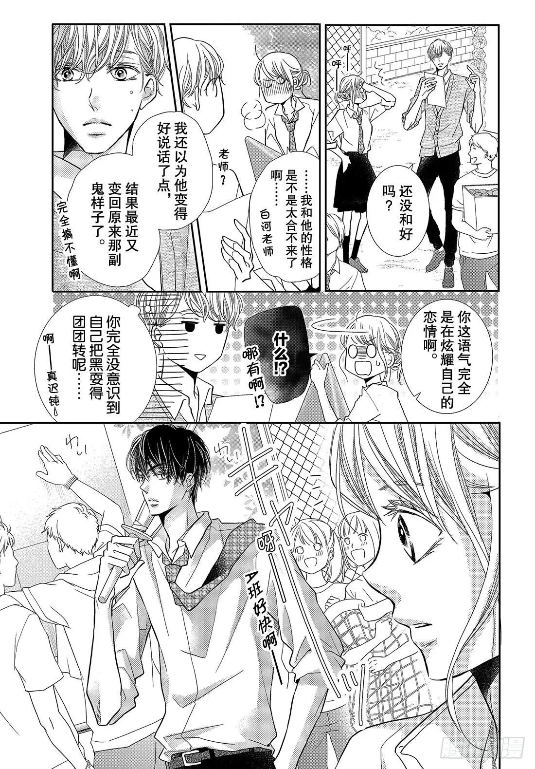 第49话 交错的感情