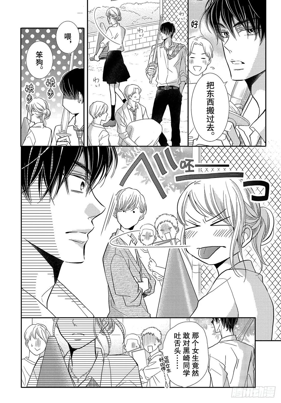 第49话 交错的感情