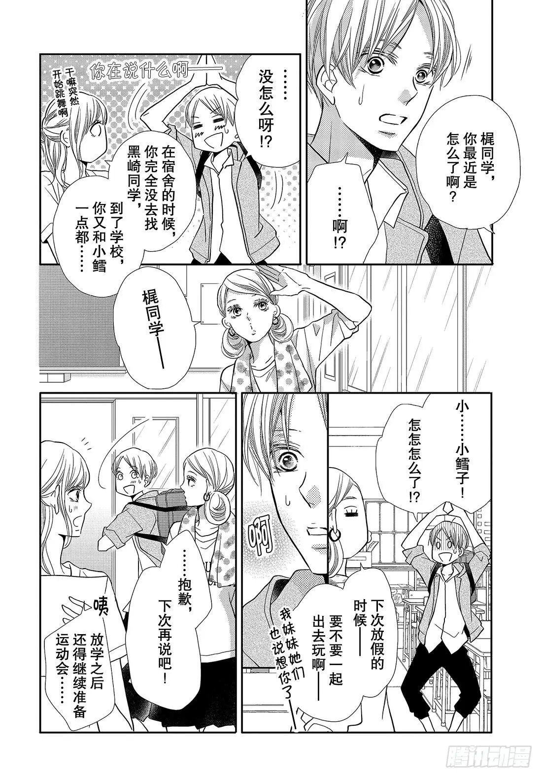 第49话 交错的感情
