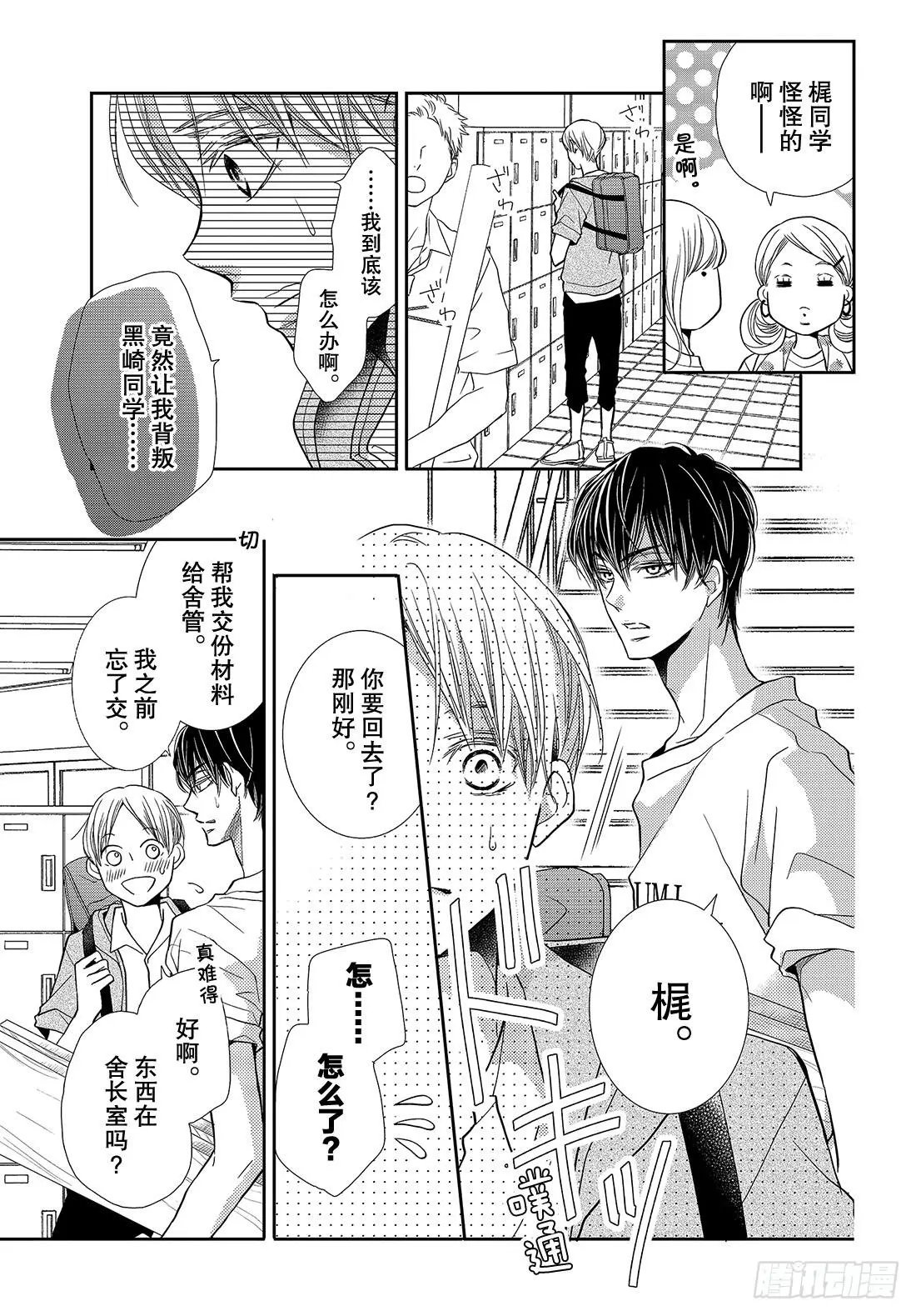 第49话 交错的感情
