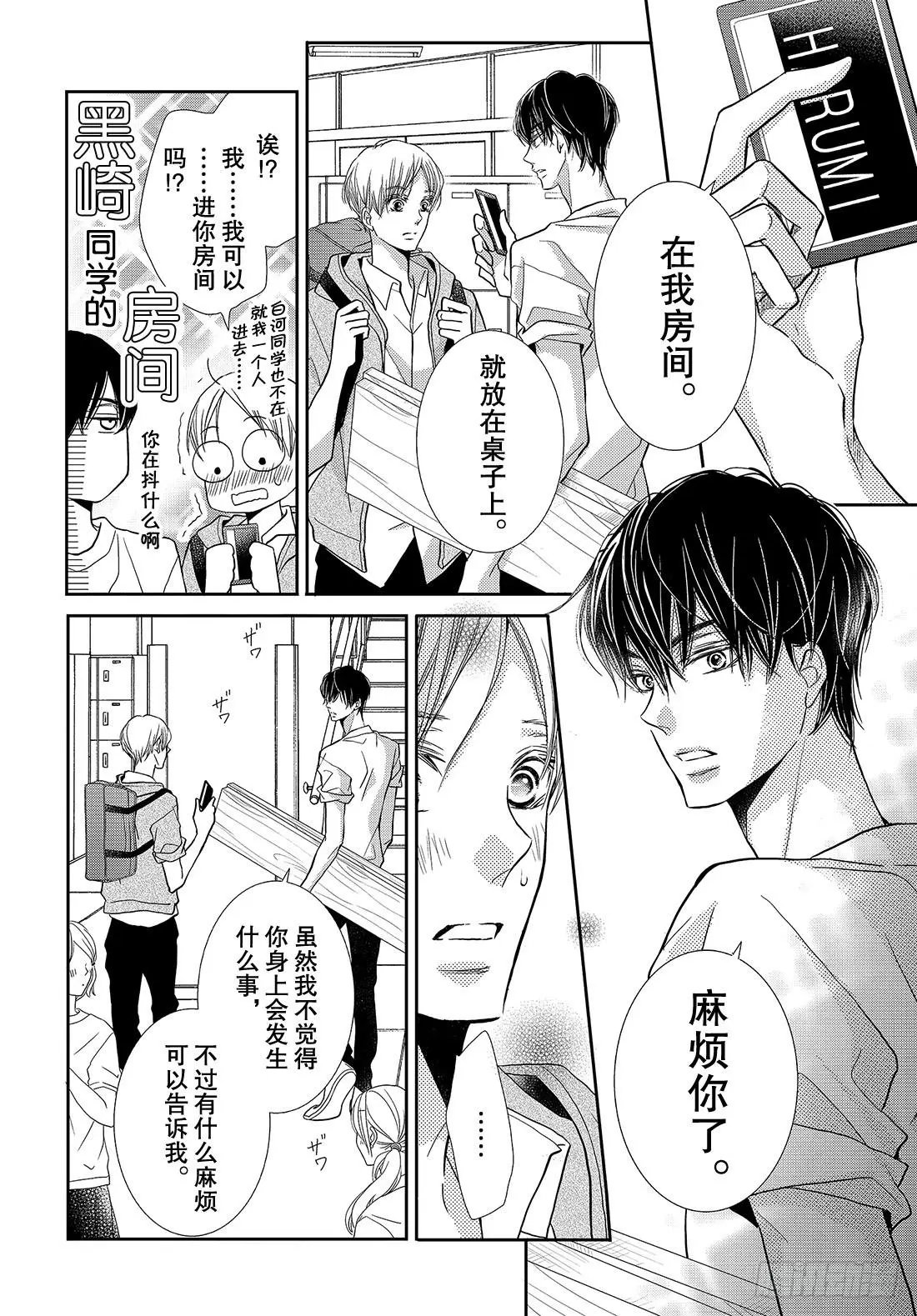 第49话 交错的感情