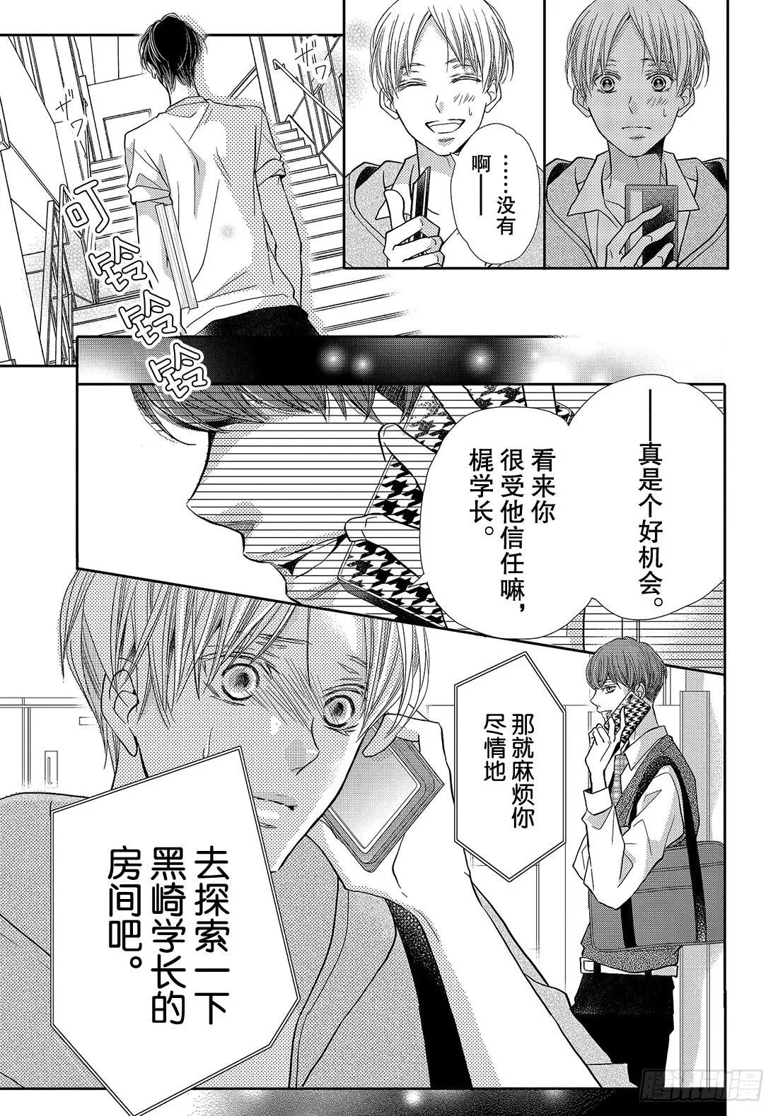 第49话 交错的感情